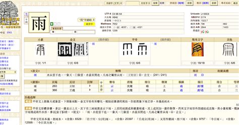 覬|漢語多功能字庫